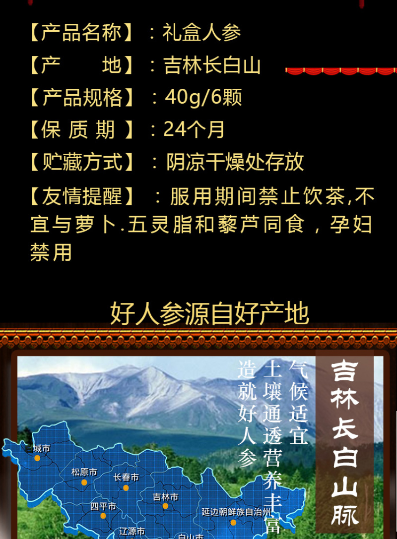 人参红白礼盒