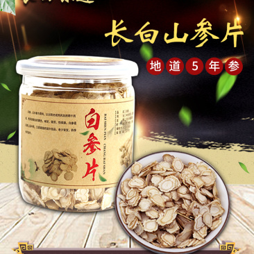 白参片