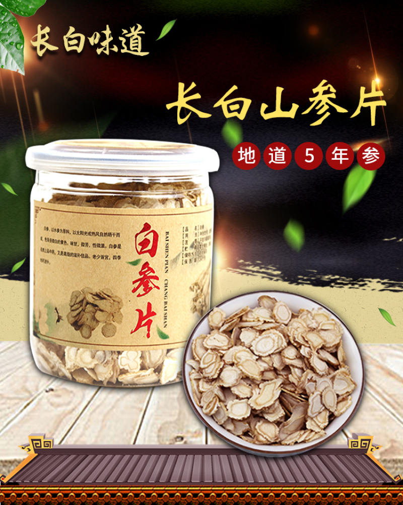 白参片