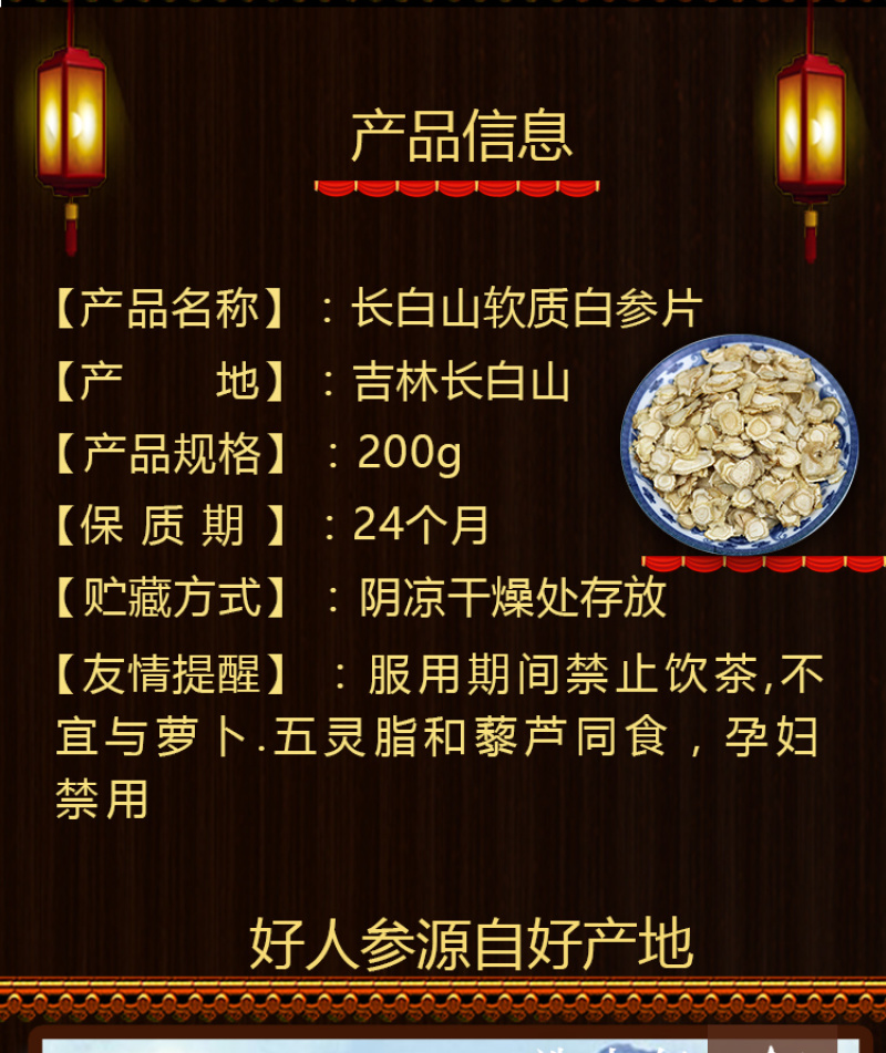 白参片