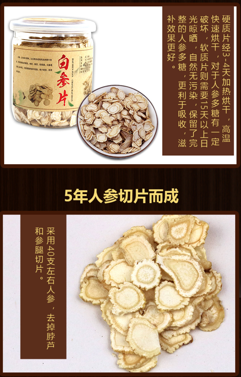 白参片