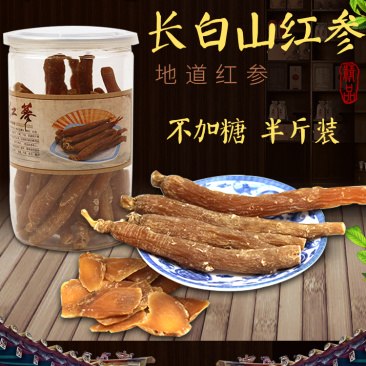 红参糖参