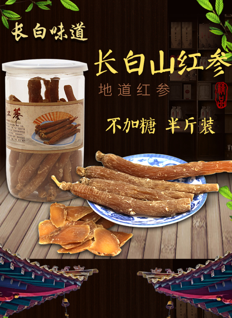 红参糖参