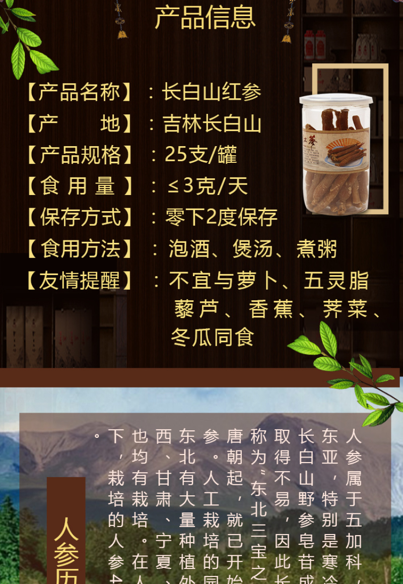 红参糖参