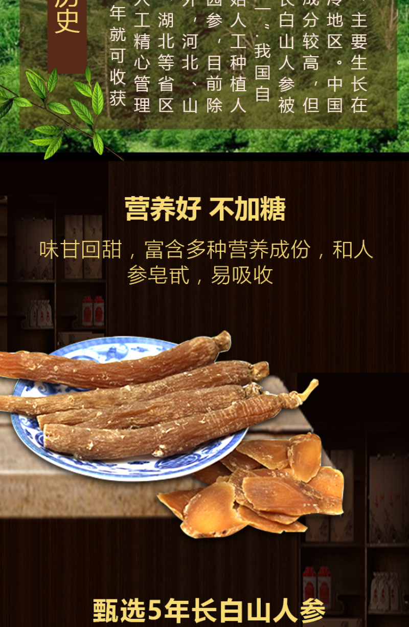 红参糖参