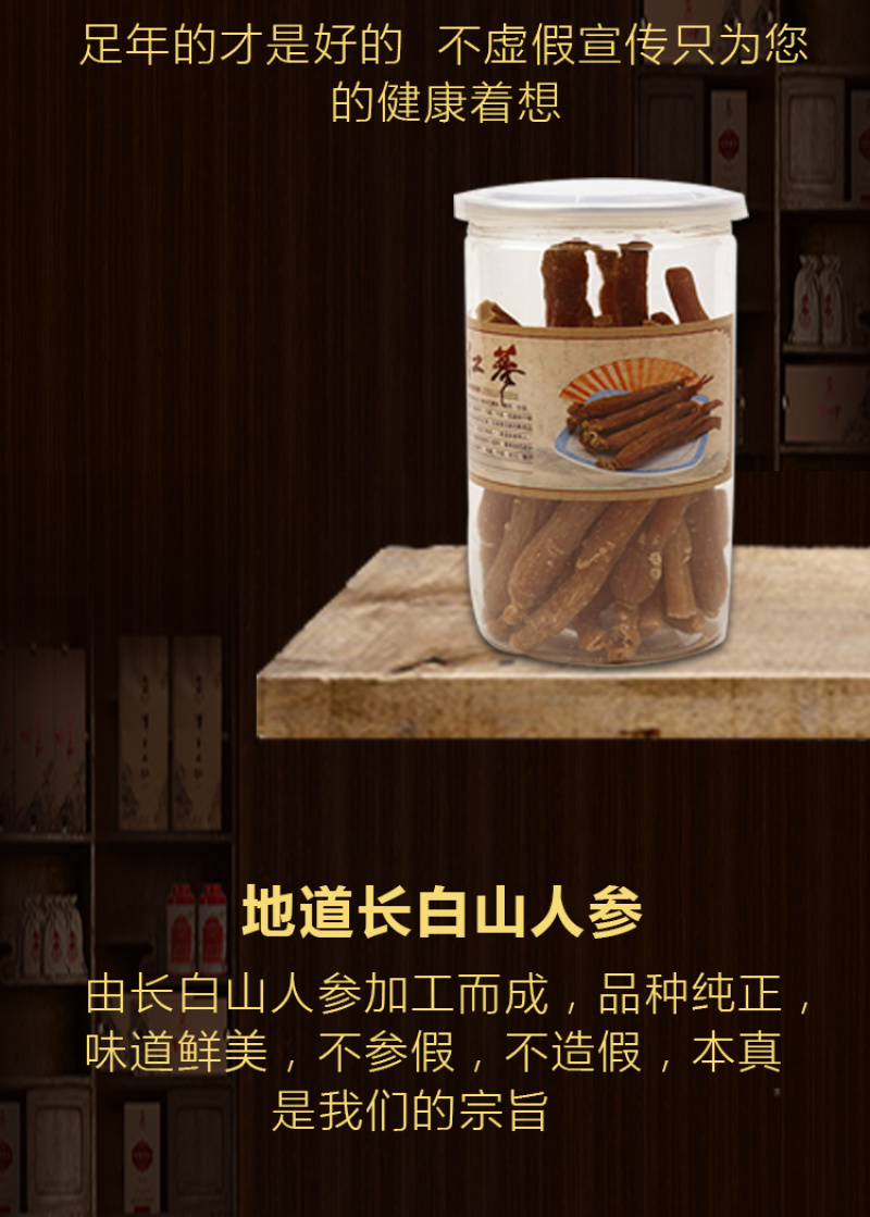 红参糖参