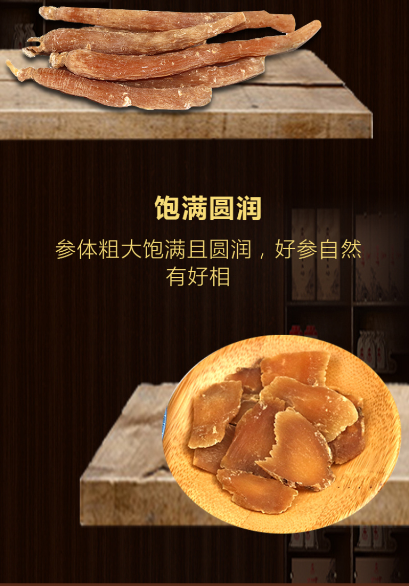 红参糖参