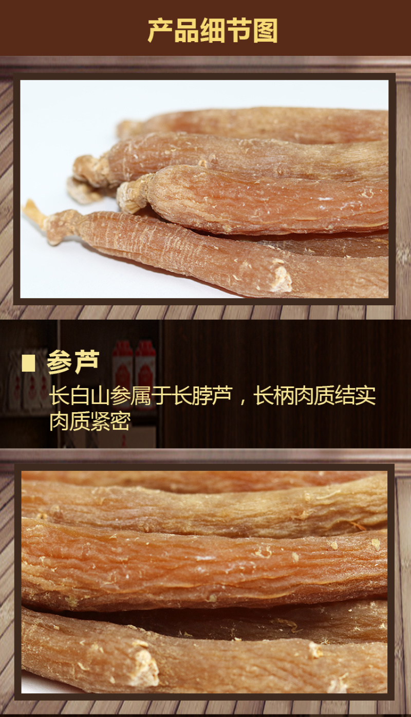 红参糖参
