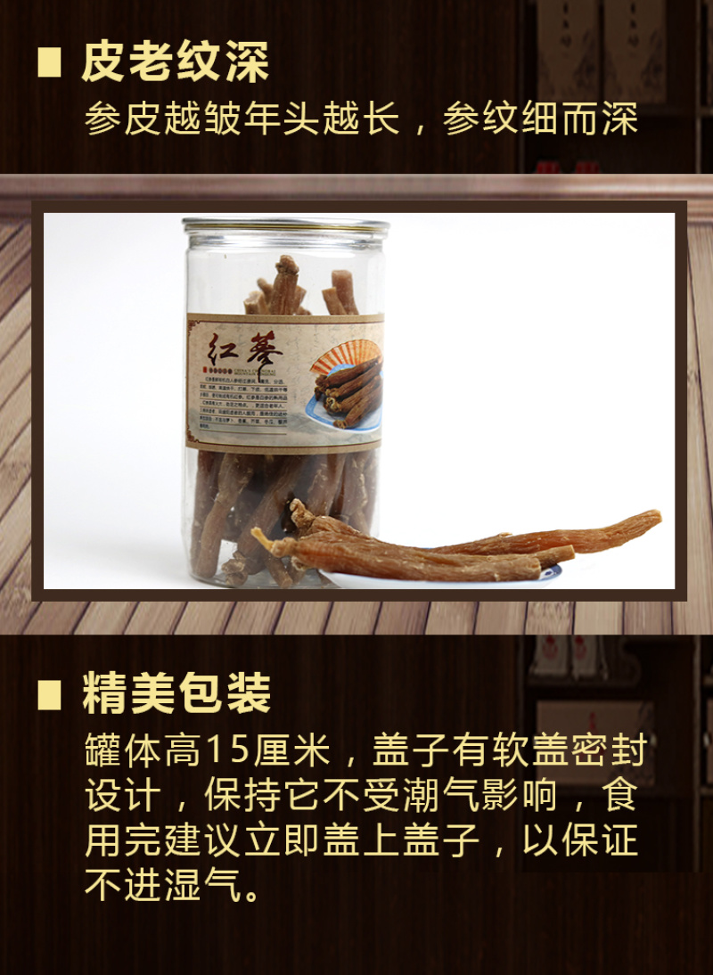 红参糖参
