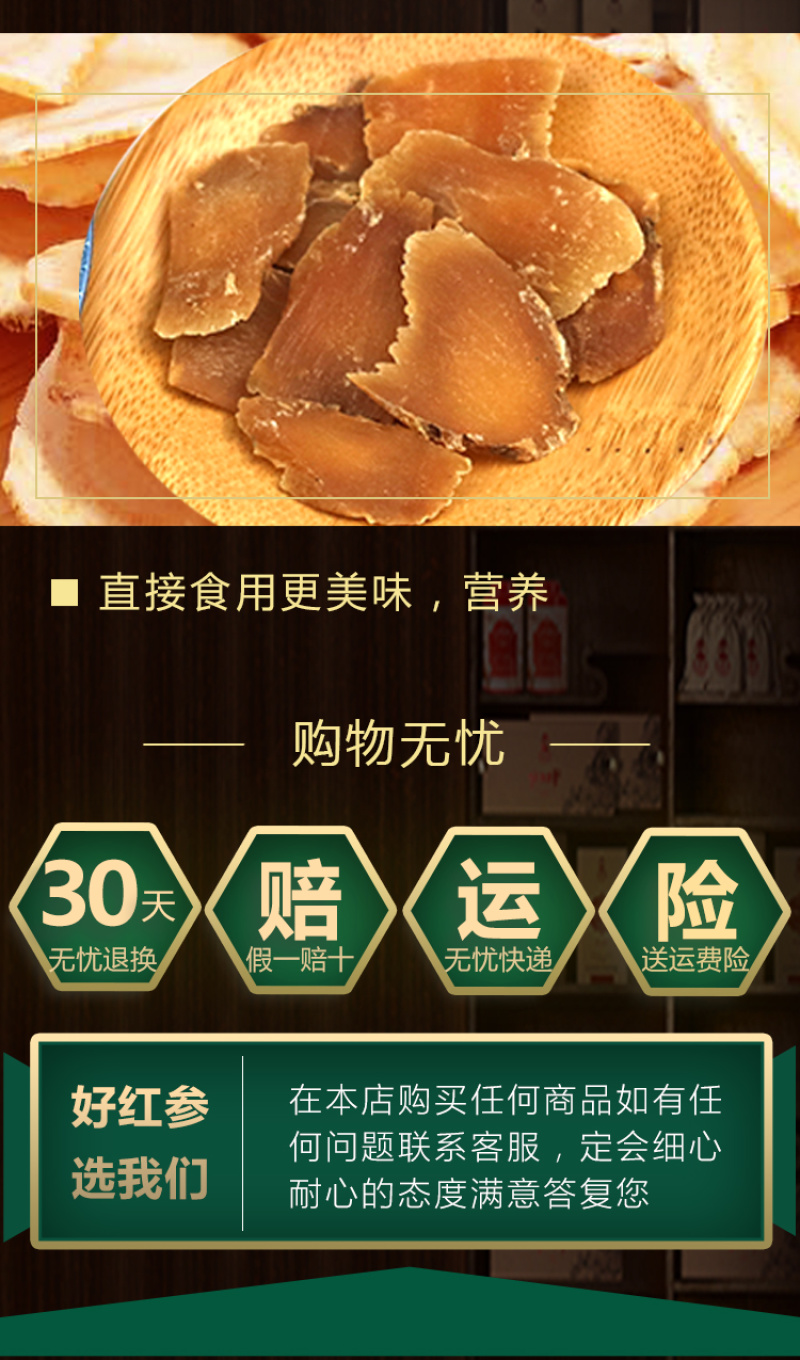 红参糖参