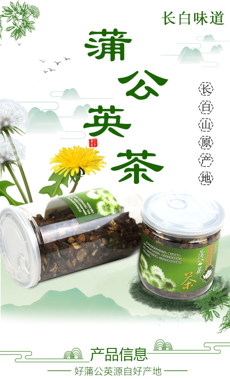 蒲公英根茶