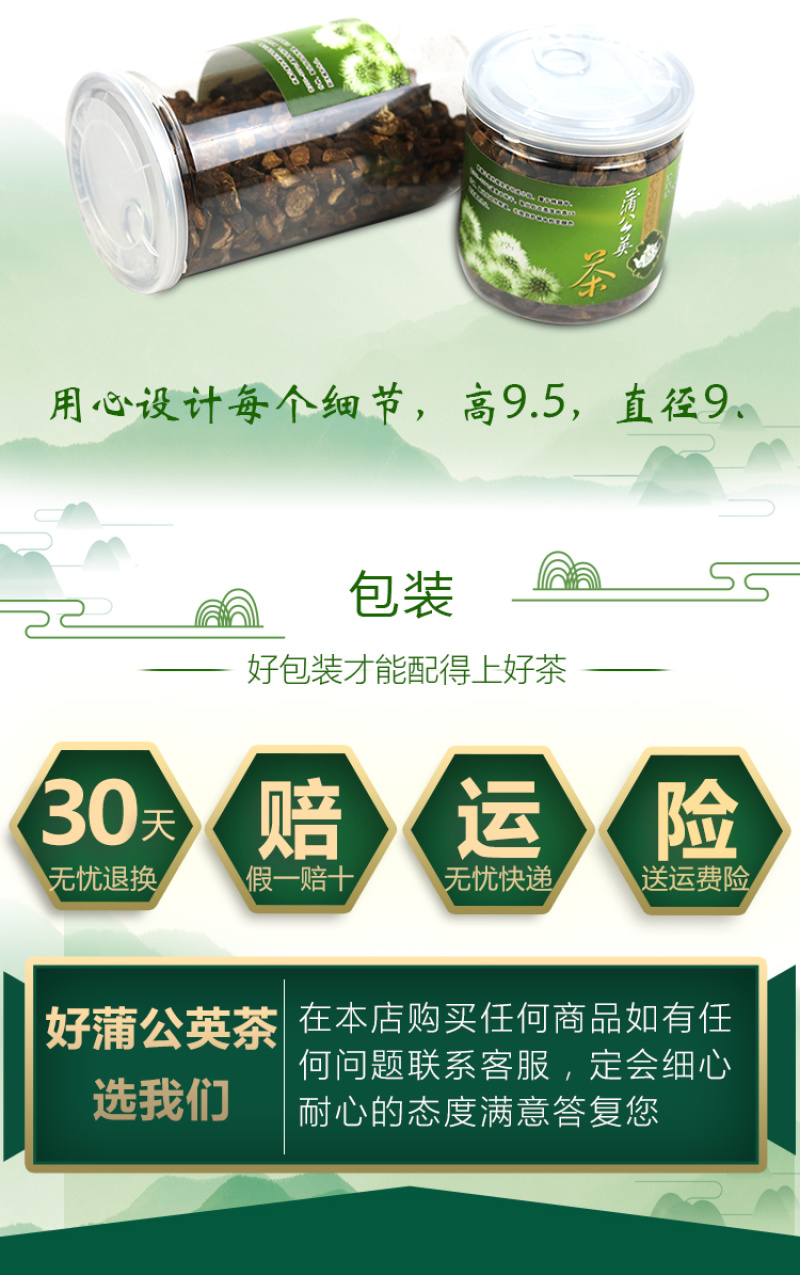 蒲公英根茶