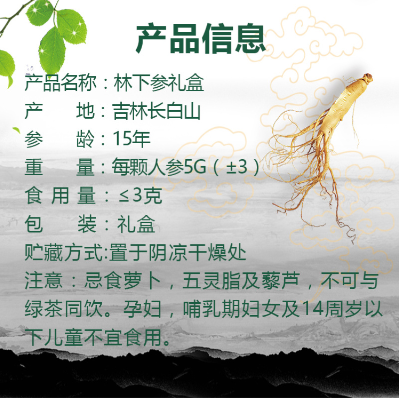 林下参双支礼盒