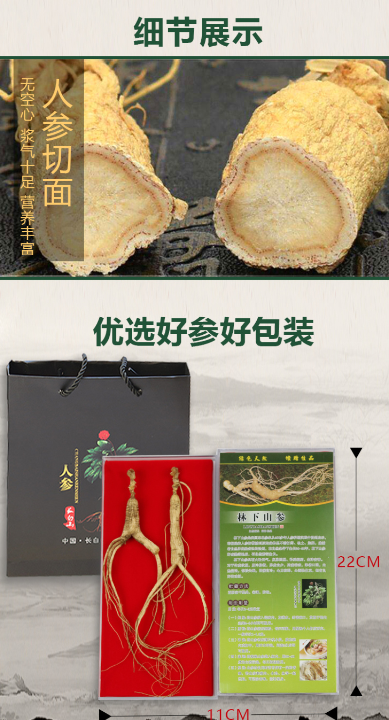 林下参双支礼盒