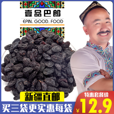 新疆黑葡萄吐鲁番无籽黑黑的紫葡萄干