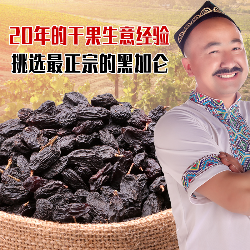 新疆黑葡萄吐鲁番无籽黑黑的紫葡萄干