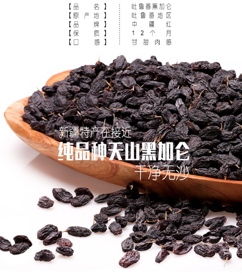 新疆黑葡萄吐鲁番无籽黑黑的紫葡萄干