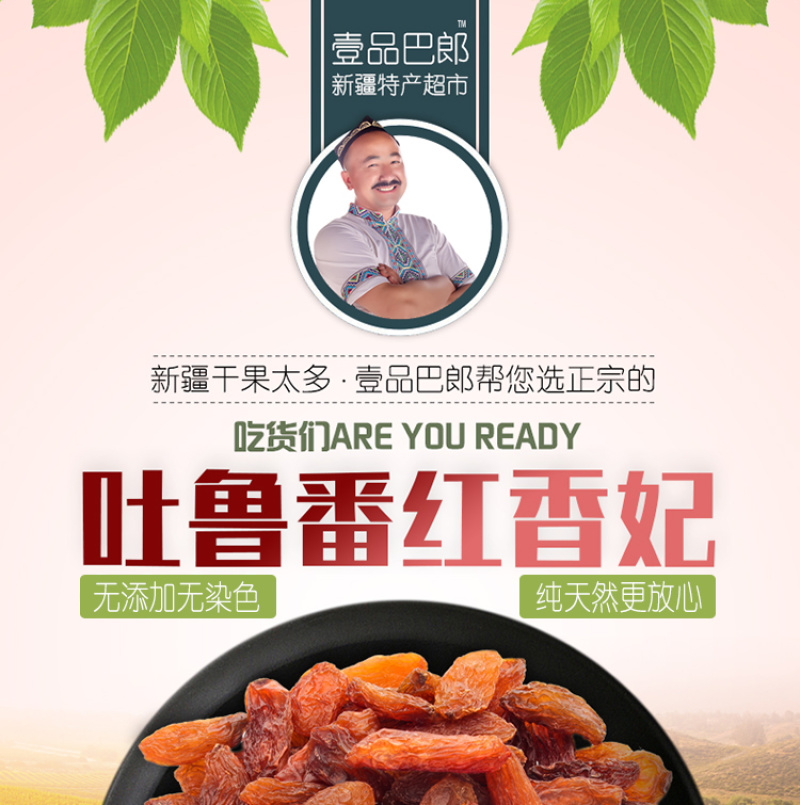 吐鲁番红香妃王葡萄干新疆特产超大特级免洗健康零食