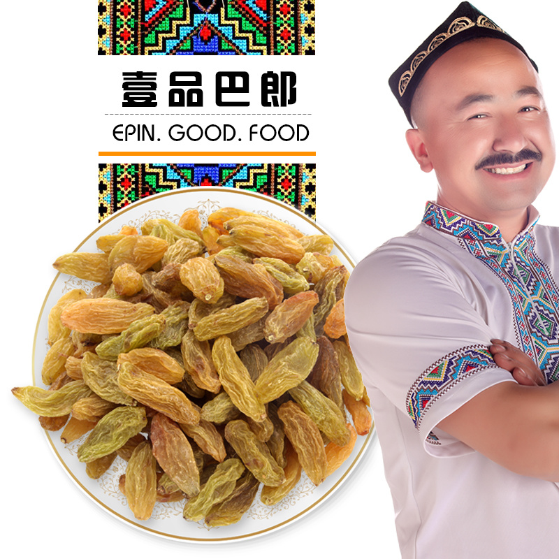 新疆味道香妃王葡萄干滋补特产零食吐鲁番香大颗粒葡萄干