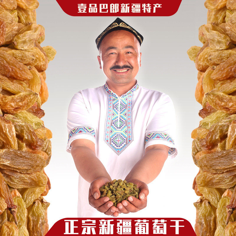 新疆味道香妃王葡萄干滋补特产零食吐鲁番香大颗粒葡萄干