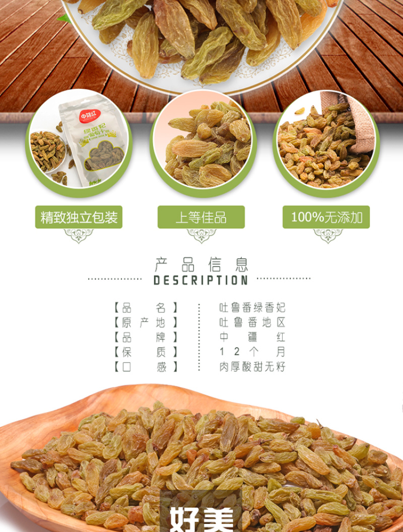 新疆味道香妃王葡萄干滋补特产零食吐鲁番香大颗粒葡萄干