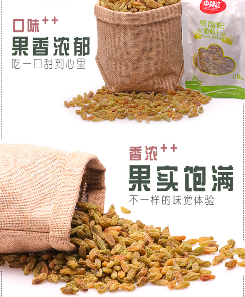 新疆味道香妃王葡萄干滋补特产零食吐鲁番香大颗粒葡萄干