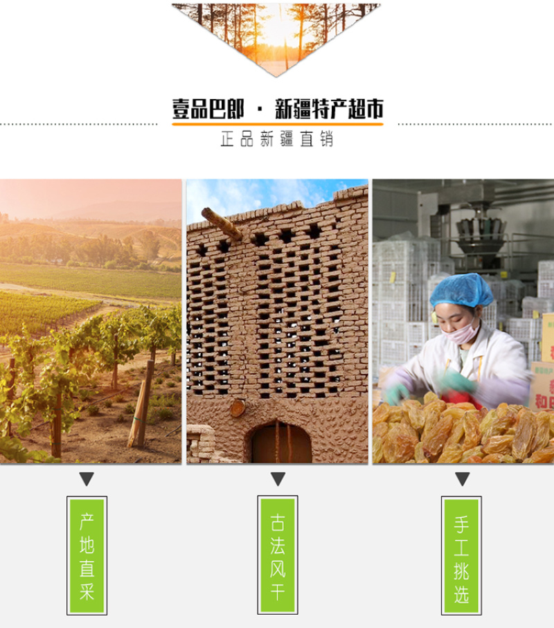 新疆味道香妃王葡萄干滋补特产零食吐鲁番香大颗粒葡萄干