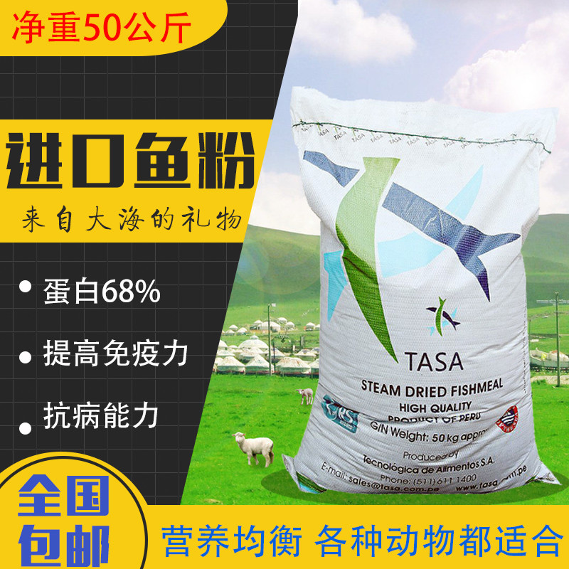 秘鲁进口鱼粉饲料养殖兽用宠物水产添加剂诱饵鸡鸭鹅鱼虾猪鱼骨粉