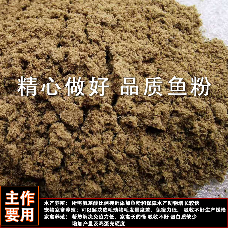 秘鲁进口鱼粉饲料养殖兽用宠物水产添加剂诱饵鸡鸭鹅鱼虾猪鱼骨粉