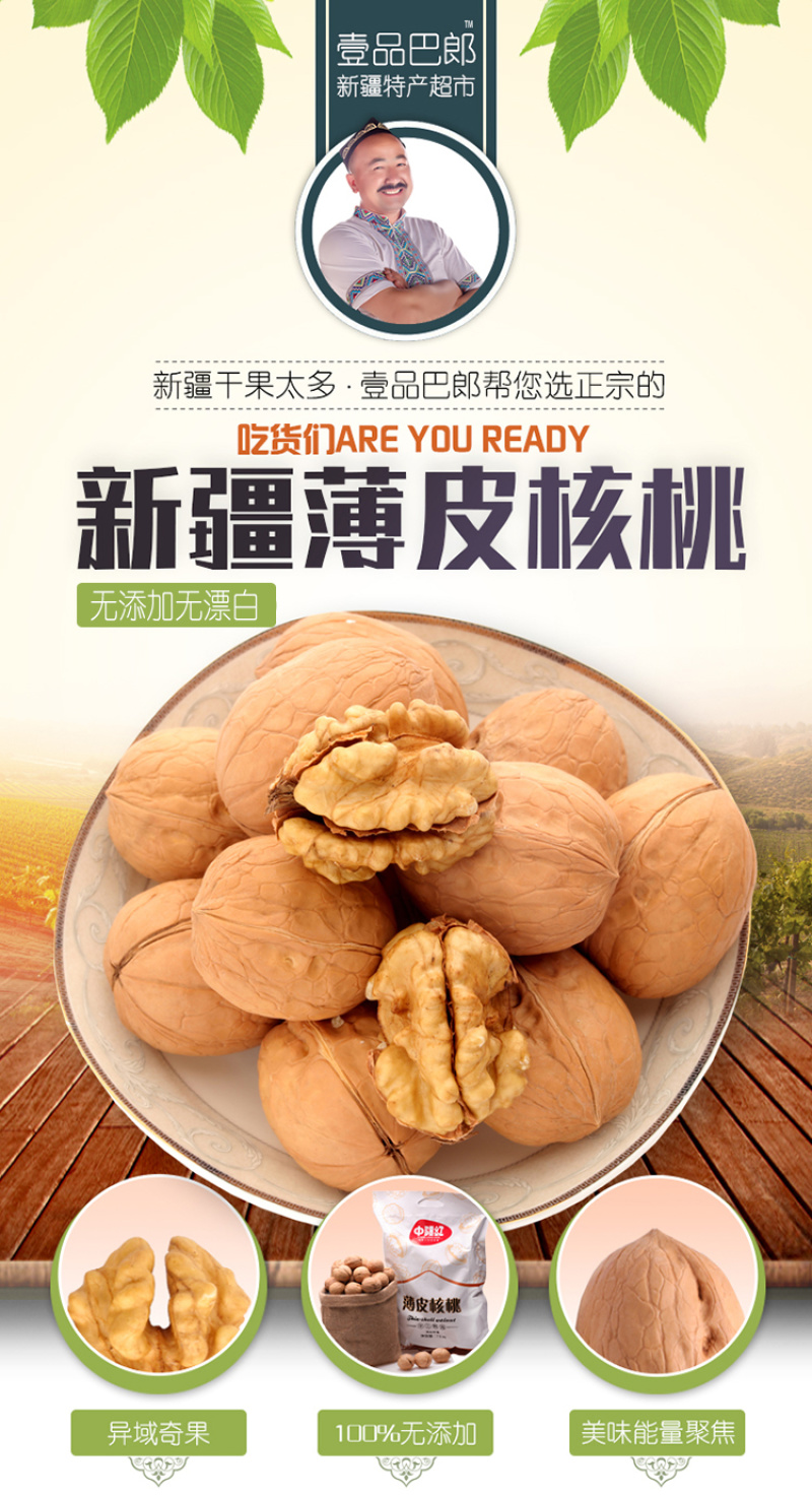 2019年新疆核桃手剥纸皮营养土特产薄皮坚果补脑健康零食