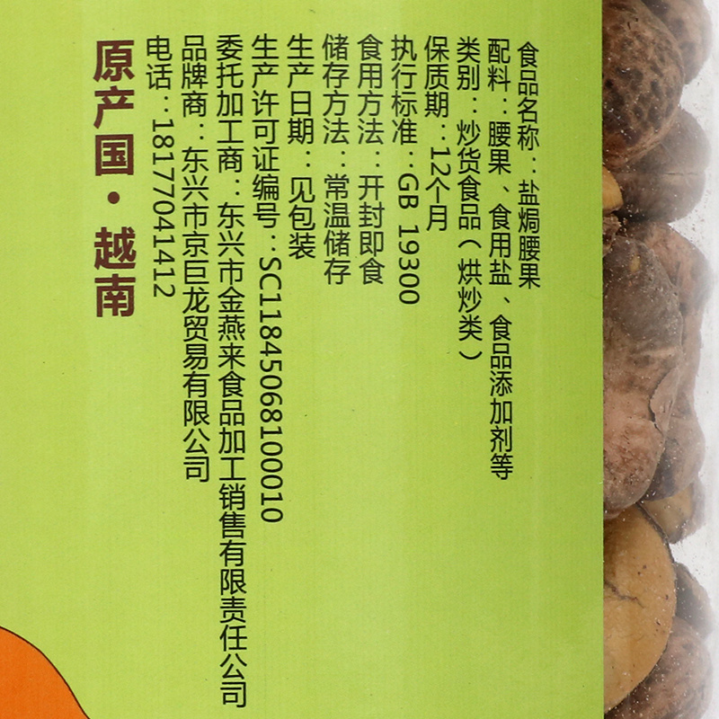 越南阮阿美腰果礼品桶装
