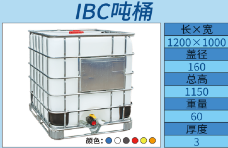 水桶_吨水桶_化工桶_集装桶_叉车化工桶