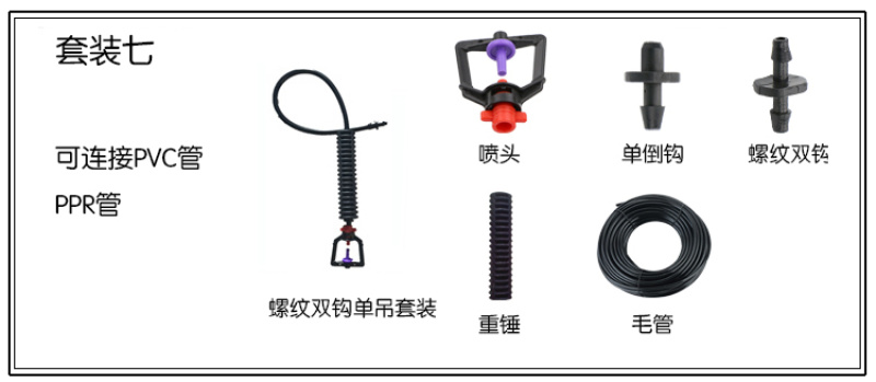 大棚节水微喷头360度旋转微喷头框架喷灌设备温室雾化喷