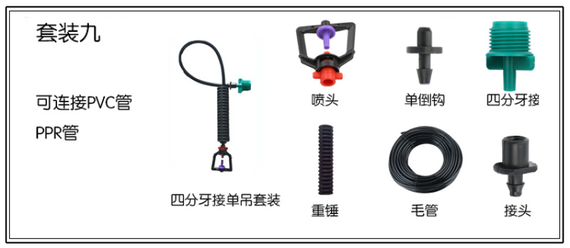 大棚节水微喷头360度旋转微喷头框架喷灌设备温室雾化喷