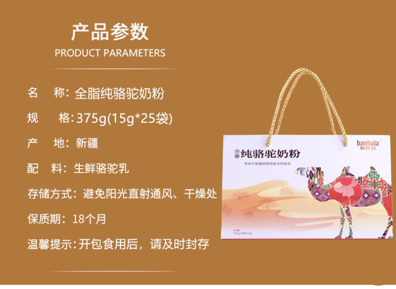 hanbala骆驼奶粉儿童中老年独立装375g骆驼奶粉