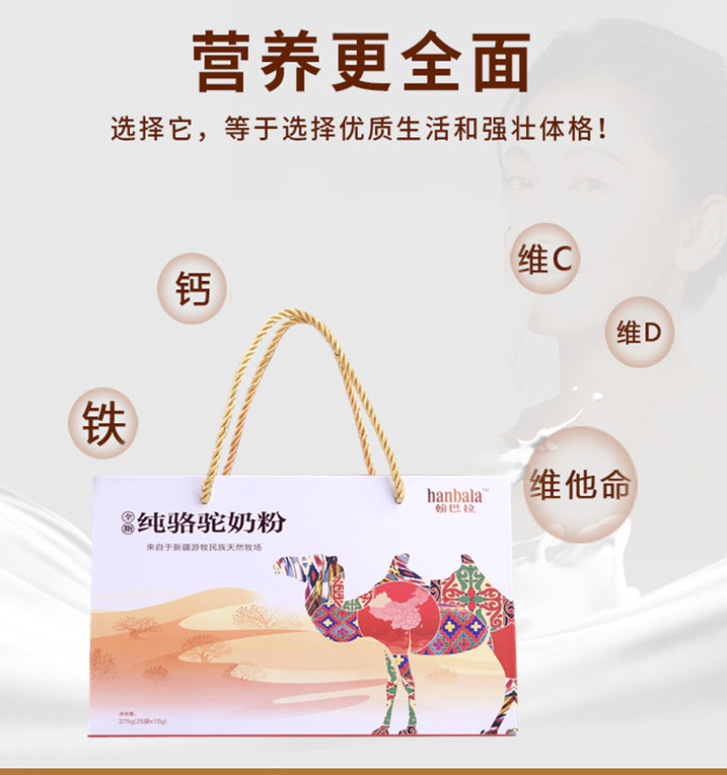 hanbala骆驼奶粉儿童中老年独立装375g骆驼奶粉