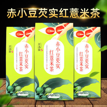红豆薏米茶芡实茶花茶1盒150克30小包