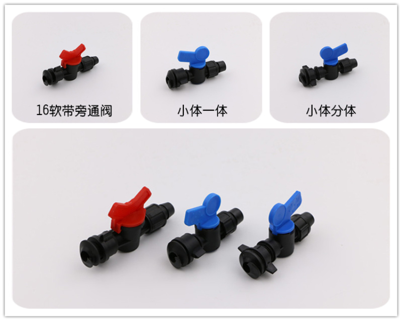 滴灌软带旁通阀滴灌带配件软带管件旁通开关阀门农用输水带接头