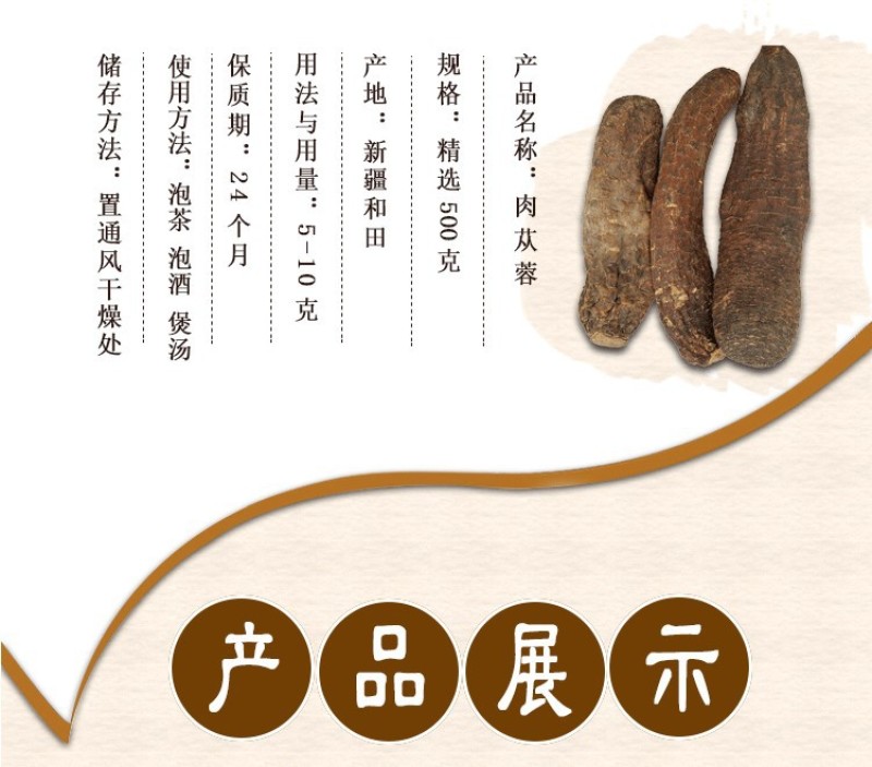 肉苁蓉新疆和田大芸新鲜肉苁蓉500g包邮