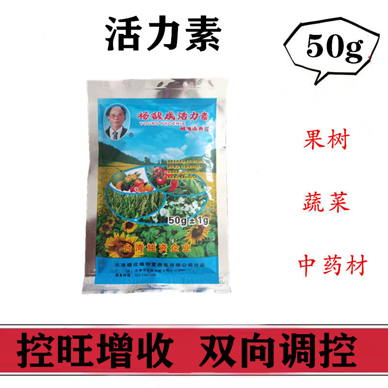 活力素50g微量元素叶面肥果树蔬菜控旺增收双向调控