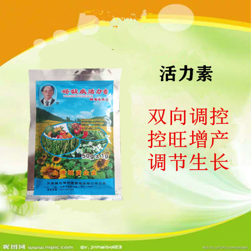 活力素50g微量元素叶面肥果树蔬菜控旺增收双向调控