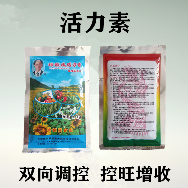 活力素50g微量元素叶面肥果树蔬菜控旺增收双向调控