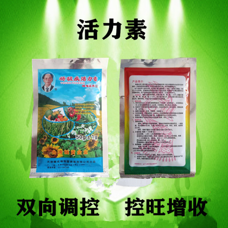 活力素50g微量元素叶面肥果树蔬菜控旺增收双向调控