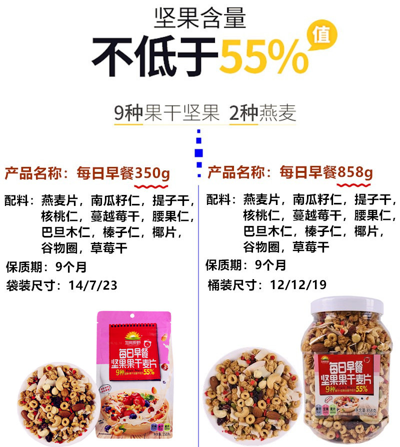 每日早餐燕麦片858g坚果混合水果干即食麦片免煮干吃代餐