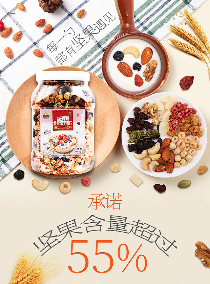 每日早餐燕麦片858g坚果混合水果干即食麦片免煮干吃代餐