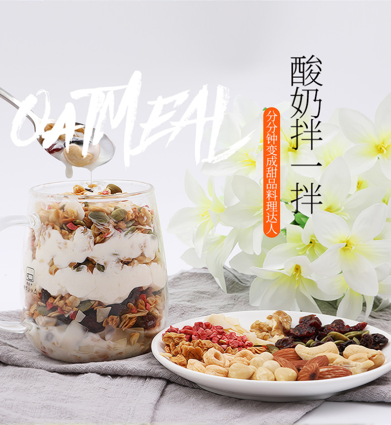 每日早餐燕麦片858g坚果混合水果干即食麦片免煮干吃代餐