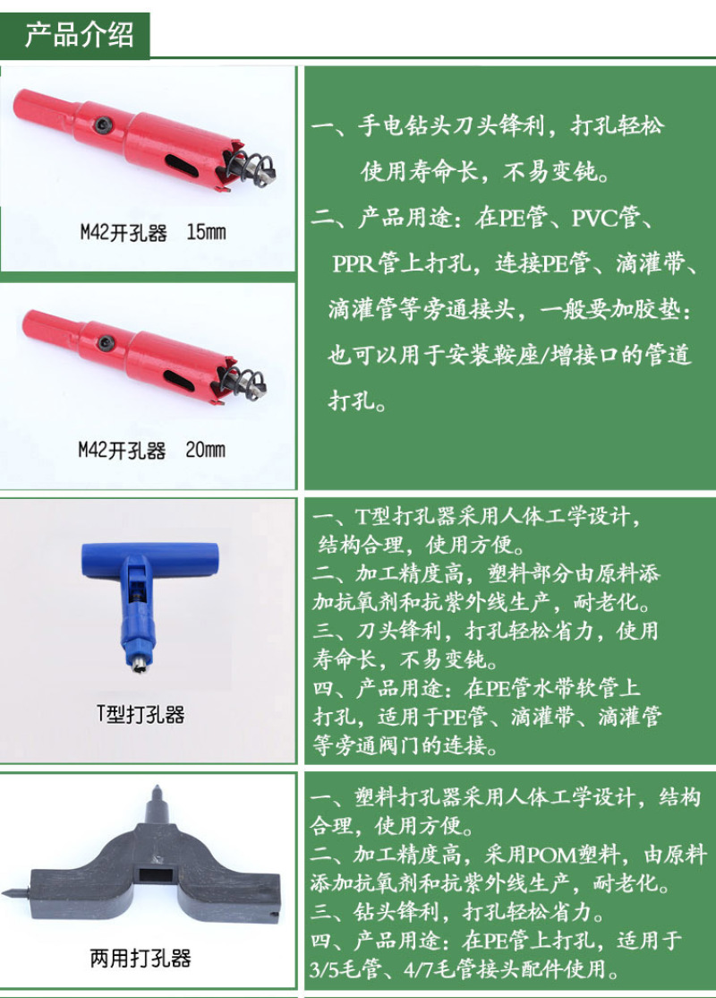 pe管打孔器开口器软带打孔器滴灌安装工具