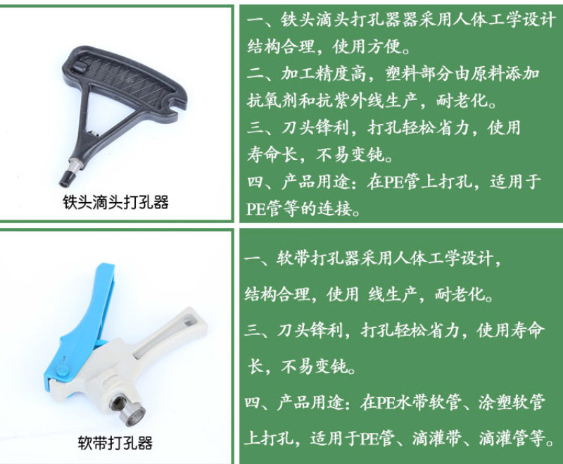 pe管打孔器开口器软带打孔器滴灌安装工具