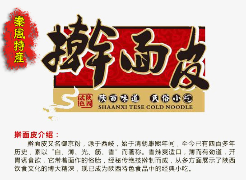 【有好货】正宗岐山擀面皮凉皮陕西西安名小吃包邮【一件代发】