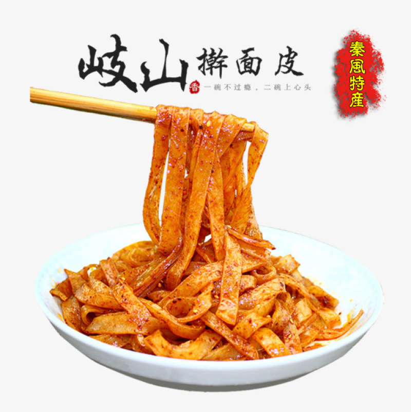 【有好货】正宗岐山擀面皮凉皮陕西西安名小吃包邮【一件代发】